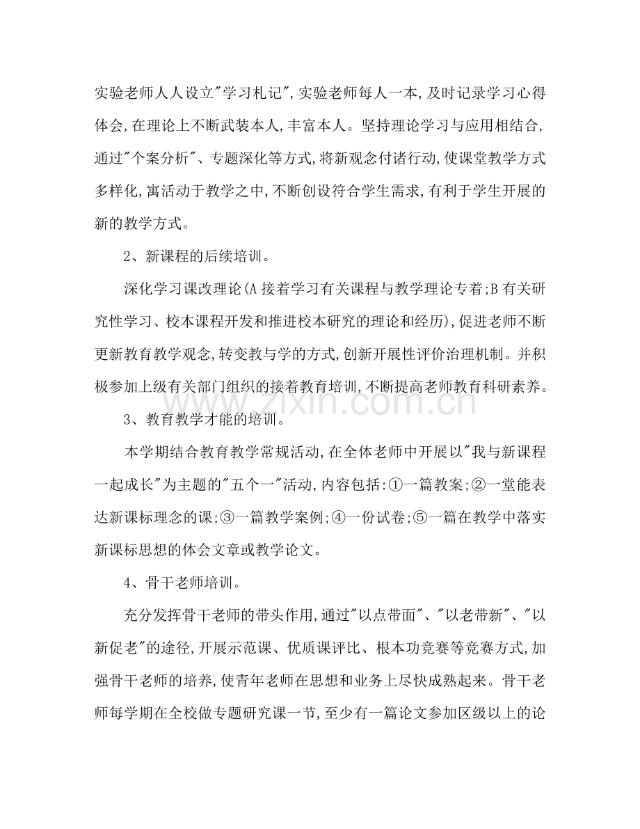 学年课改实验工作参考计划.doc_第2页