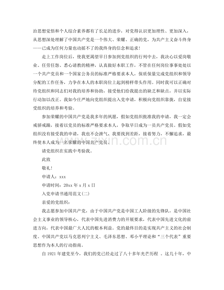 通用型入党申请书范文【1200字】参考.doc_第2页