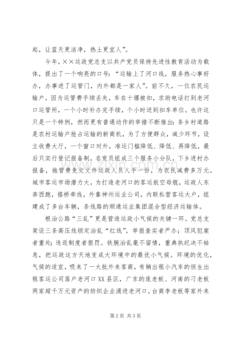 交通系统演讲稿范文《撑起一片洁净的蓝天》.docx_第2页