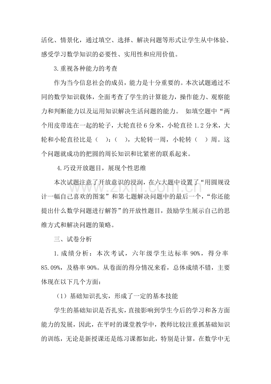 六年级备课组数学试卷分析.doc_第2页
