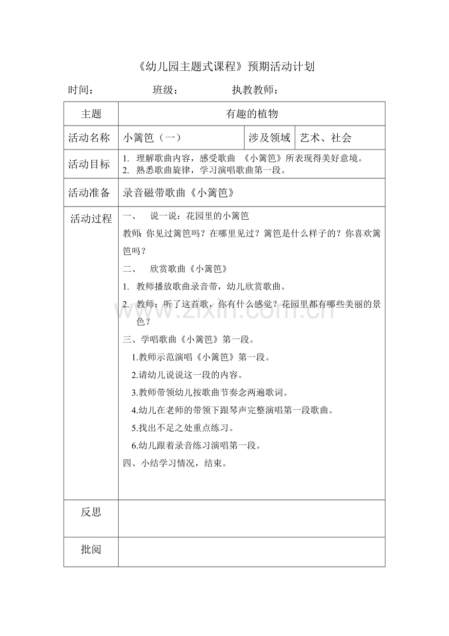 艺术：小篱笆（一）.doc_第1页