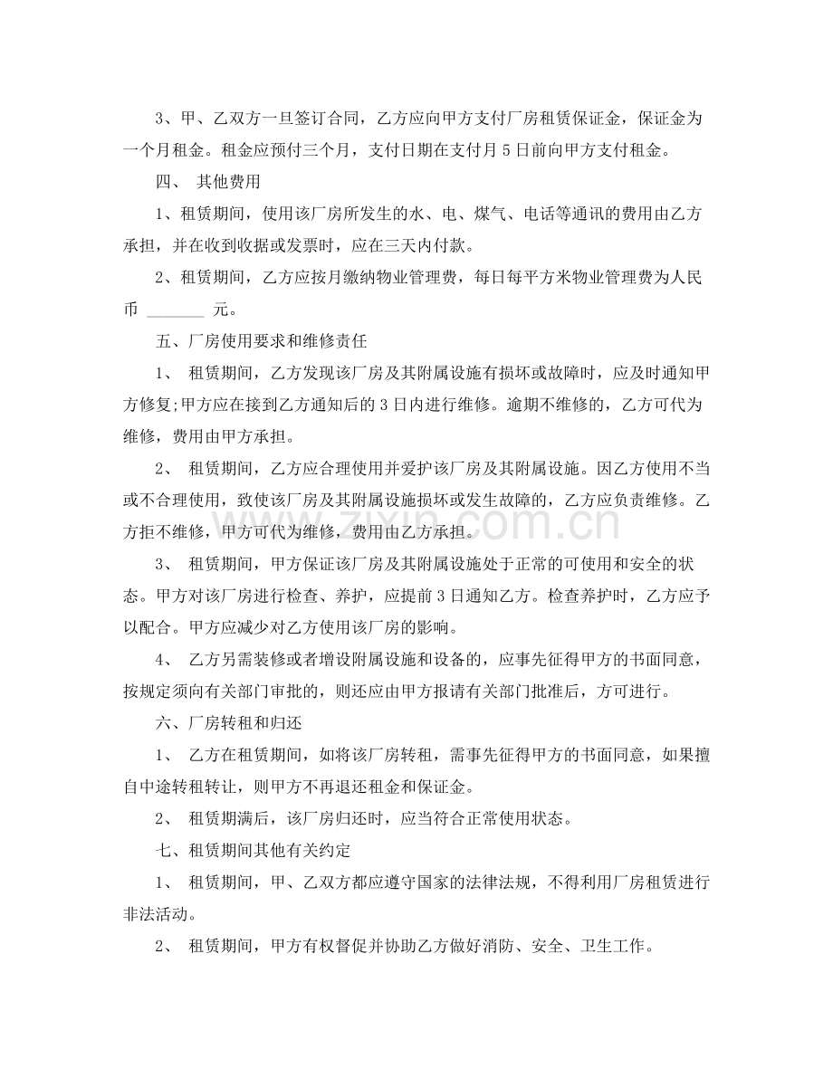 标准厂房场地租赁合同范本.docx_第2页