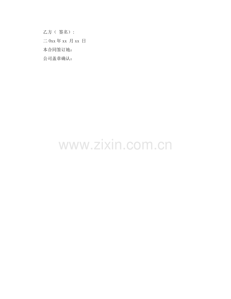 参股协议书范本.docx_第2页