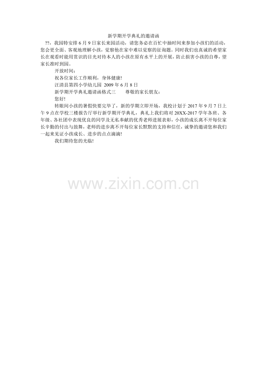 新学期开学典礼的邀请函.doc_第1页
