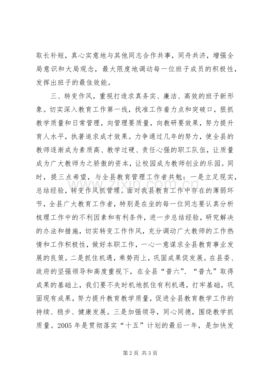 在县教育局任职会议上的发言稿 (4).docx_第2页