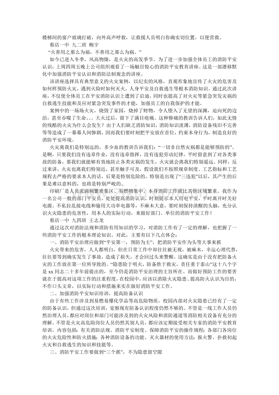 关于消防安全的作文.doc_第2页