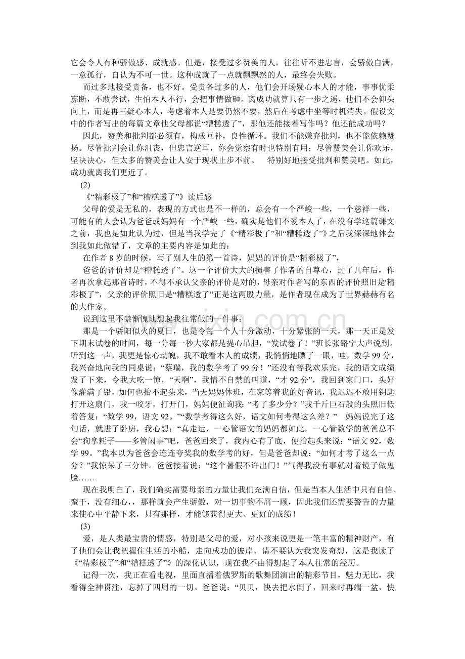 精彩极了和糟糕透了作文550字.doc_第2页