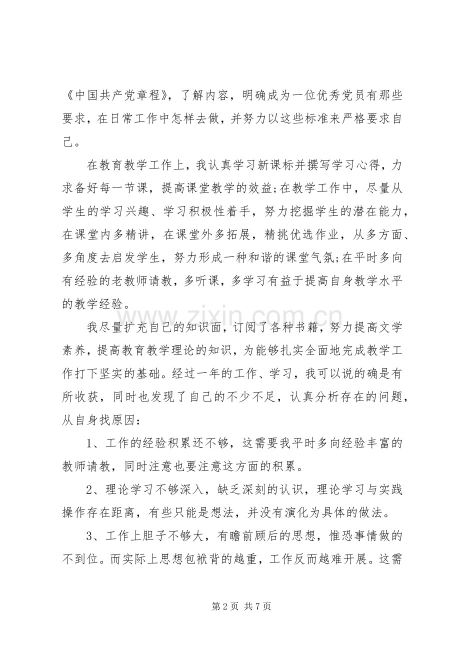 开展自我批评发言范文.docx_第2页