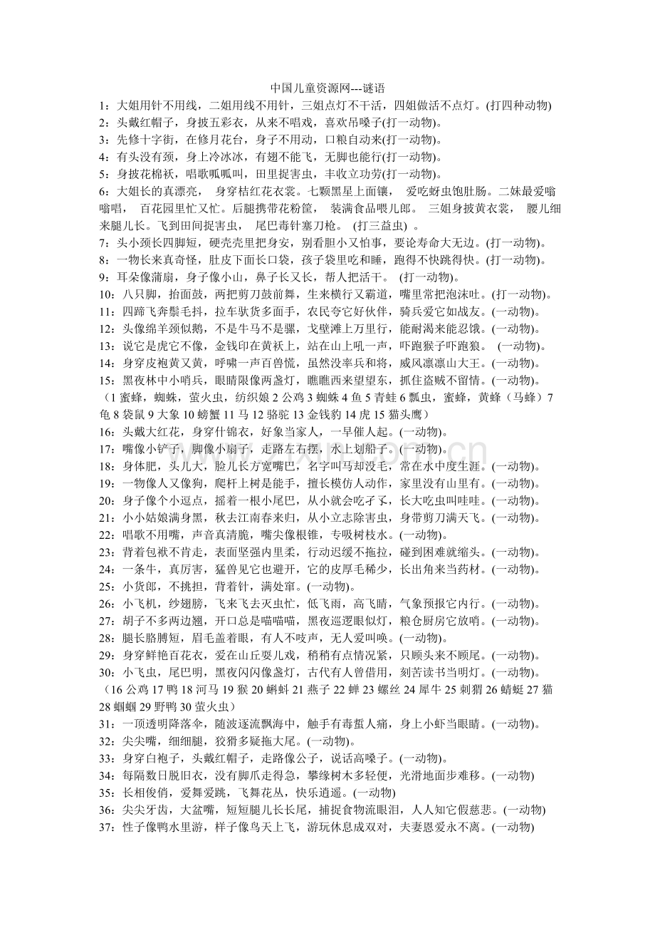 中国儿童资源网--猜谜语.doc_第1页