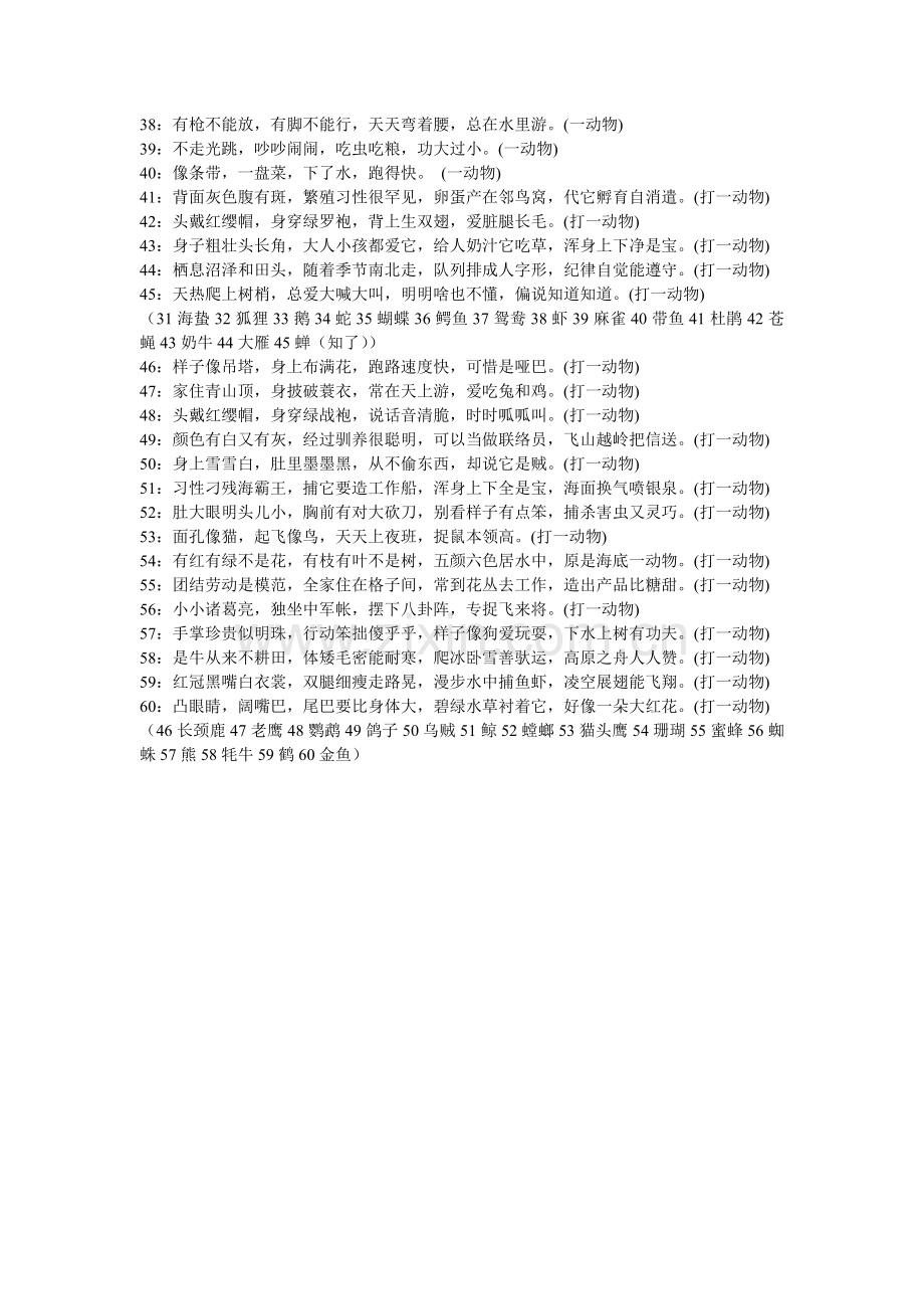 中国儿童资源网--猜谜语.doc_第2页