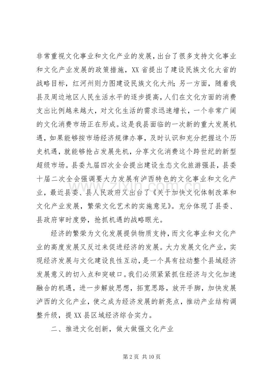 在县委理论学习中心组学习会议上的发言稿.docx_第2页
