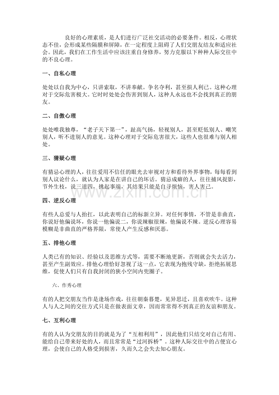 影响你前途的十种负面心理.doc_第1页