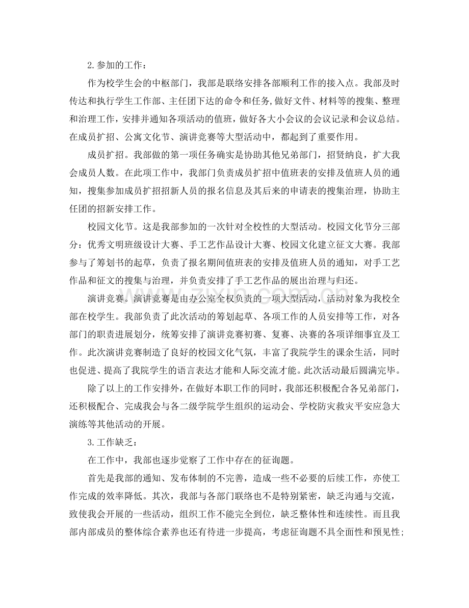 办公室工作参考总结-学生会办公室工作个人参考总结.doc_第2页