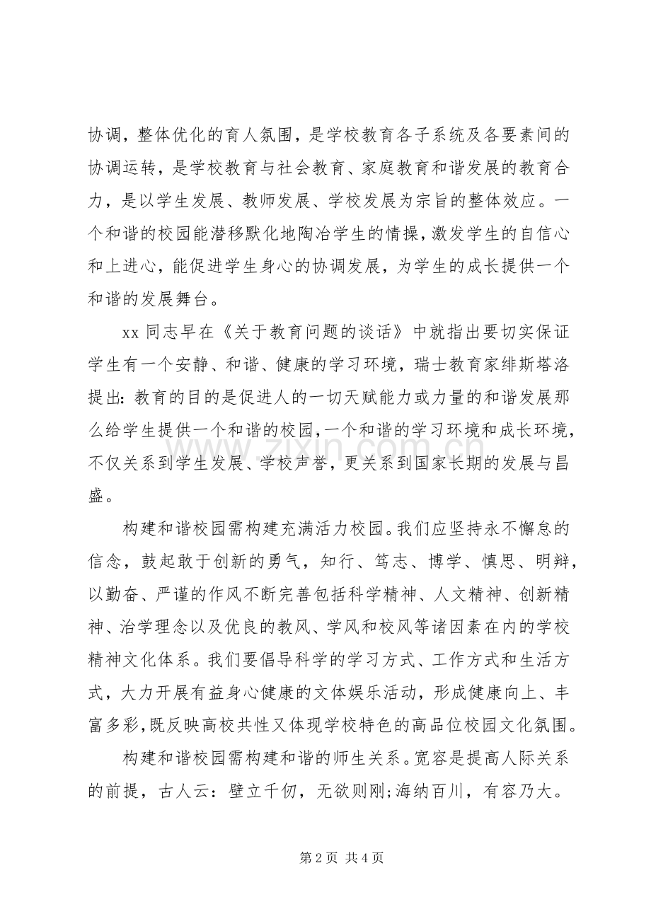 共建和谐院校演讲稿.docx_第2页