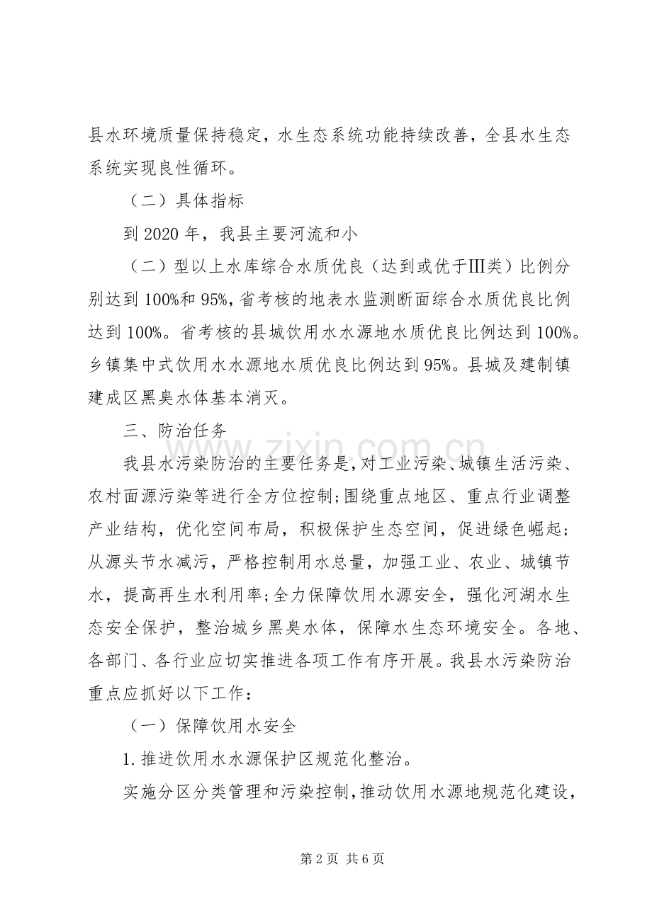 水污染防治方案 .docx_第2页