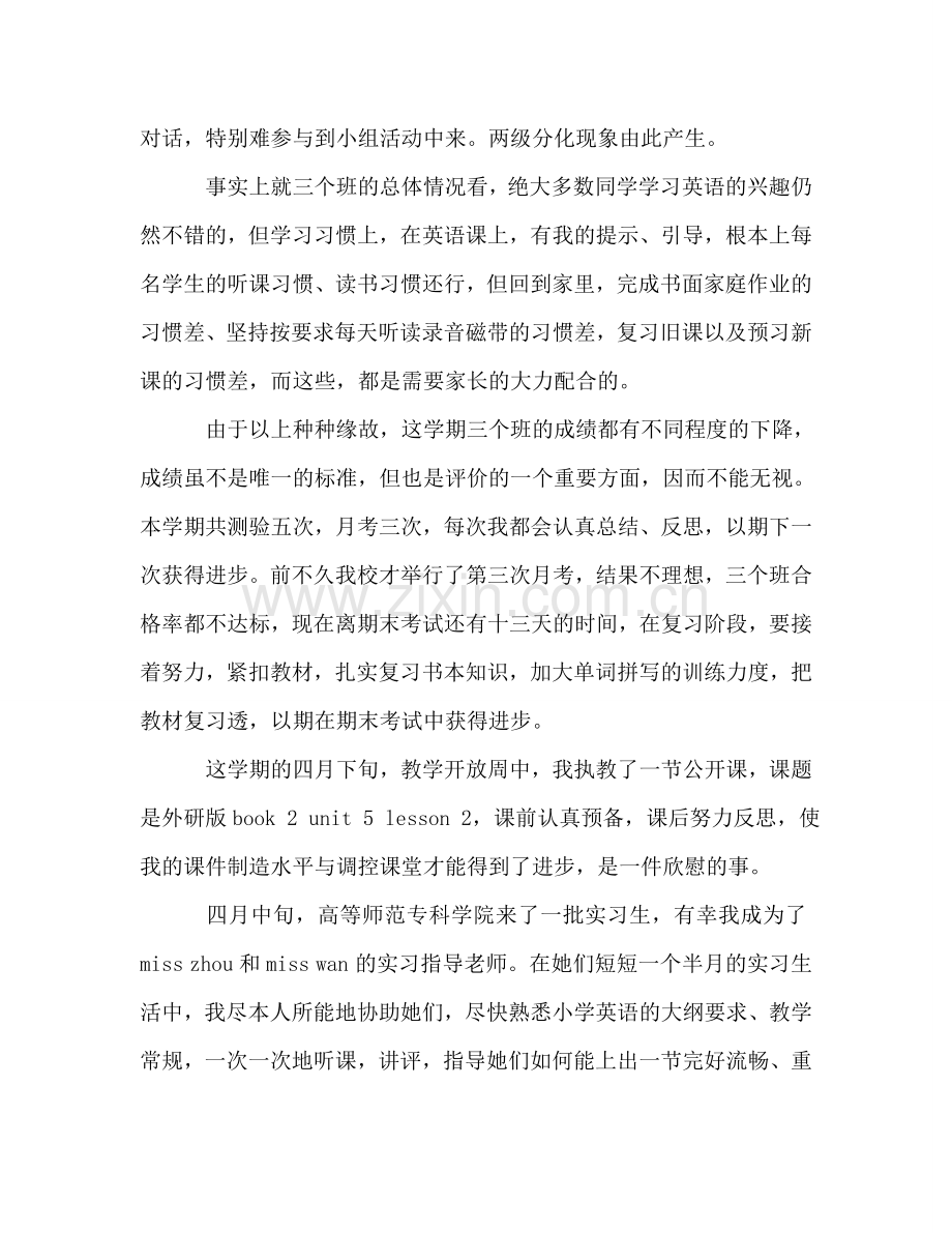 2024年12月英语教学工作参考总结.doc_第2页