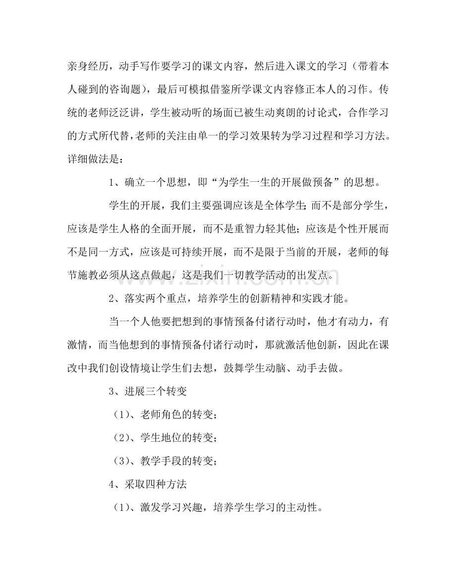 教导处范文学习新课程改革心得体会.doc_第2页
