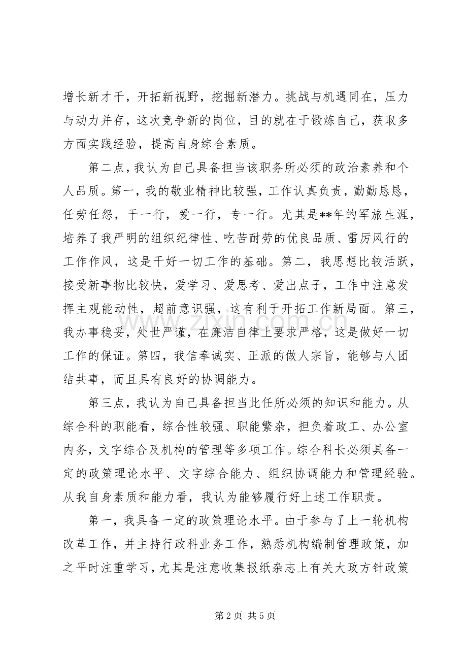 科级副科级竞聘演讲辞.docx_第2页