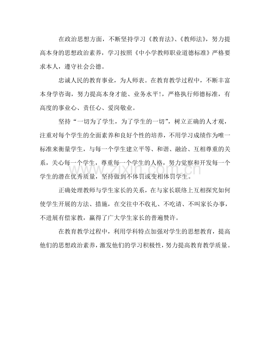 2024年度教育教学工作参考总结.doc_第2页