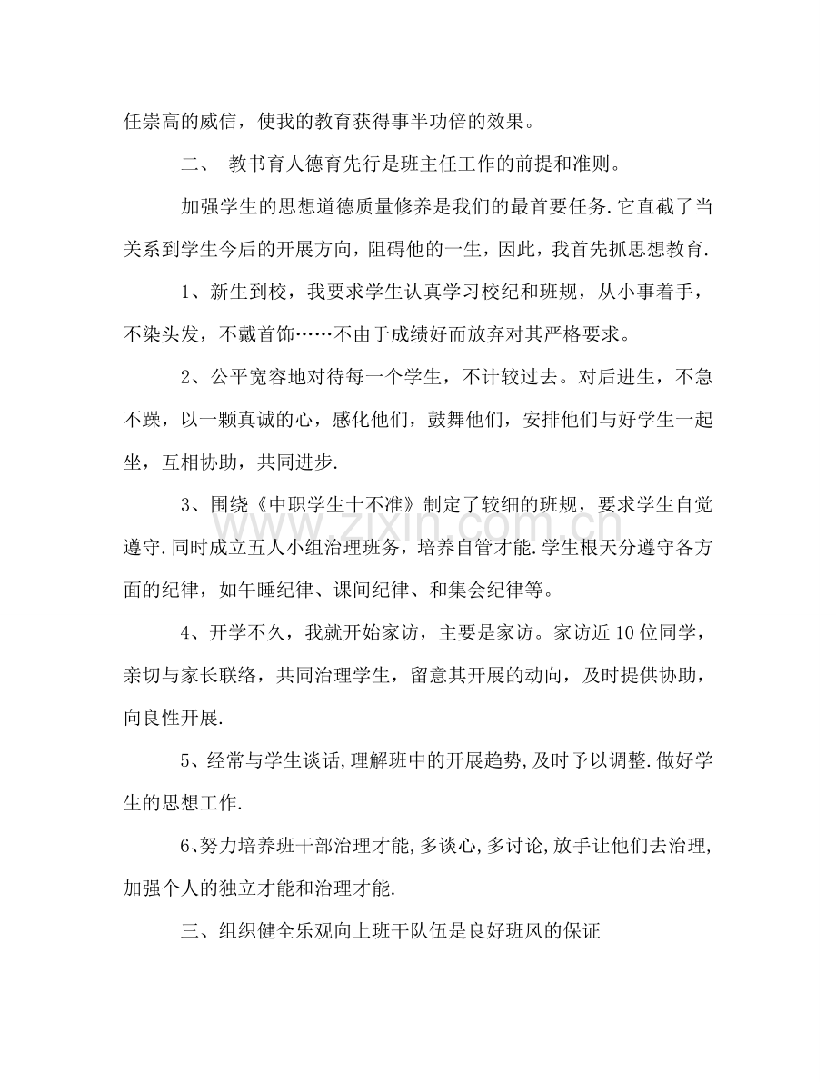 2024中职班主任期末小结.doc_第2页