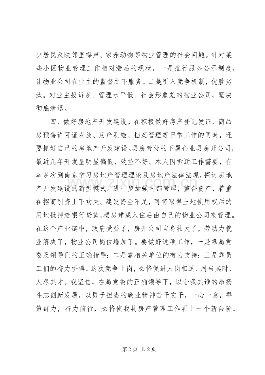 县房产管理处主任竞聘演讲.docx_第2页
