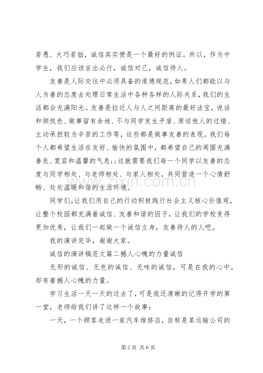 诚信的演讲稿.docx_第2页