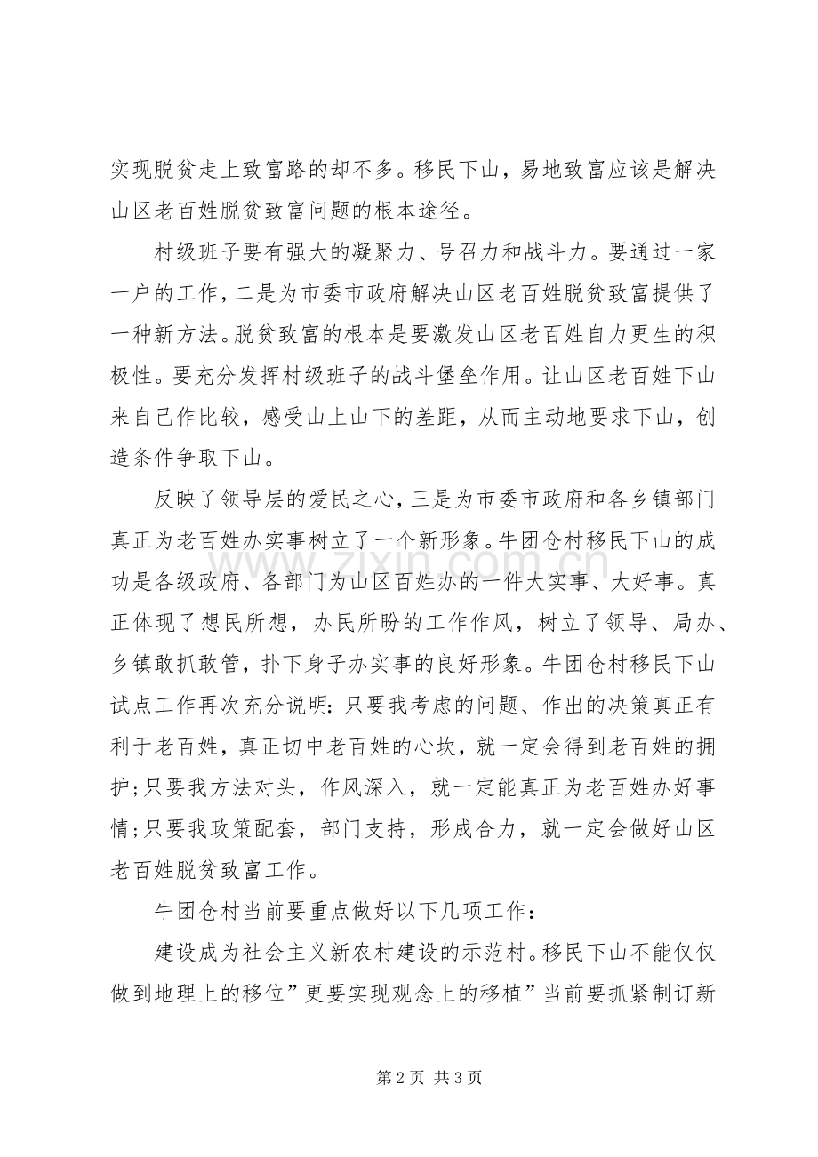 高山移民调研发言稿.docx_第2页