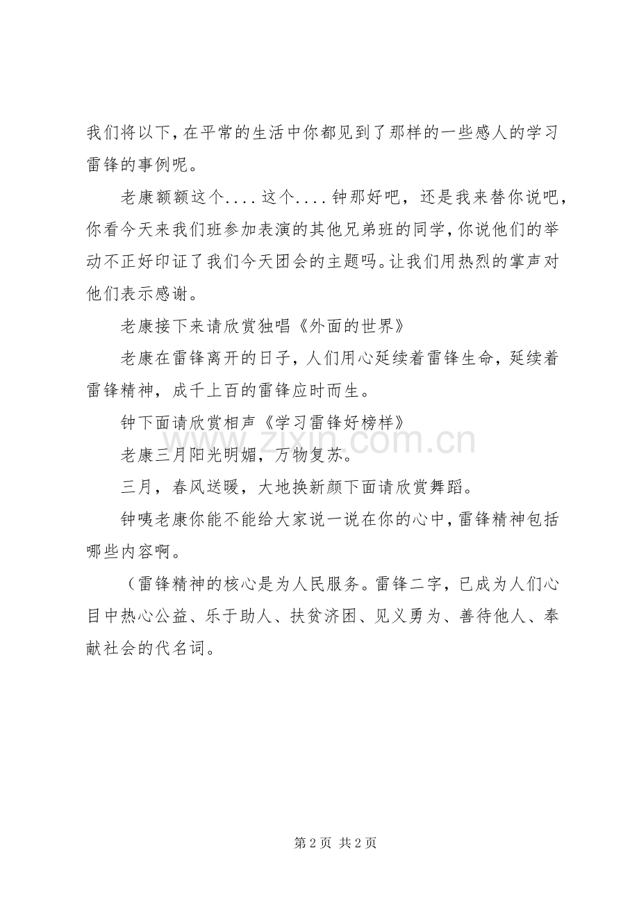 学习雷锋精神主题团会主持稿1.docx_第2页