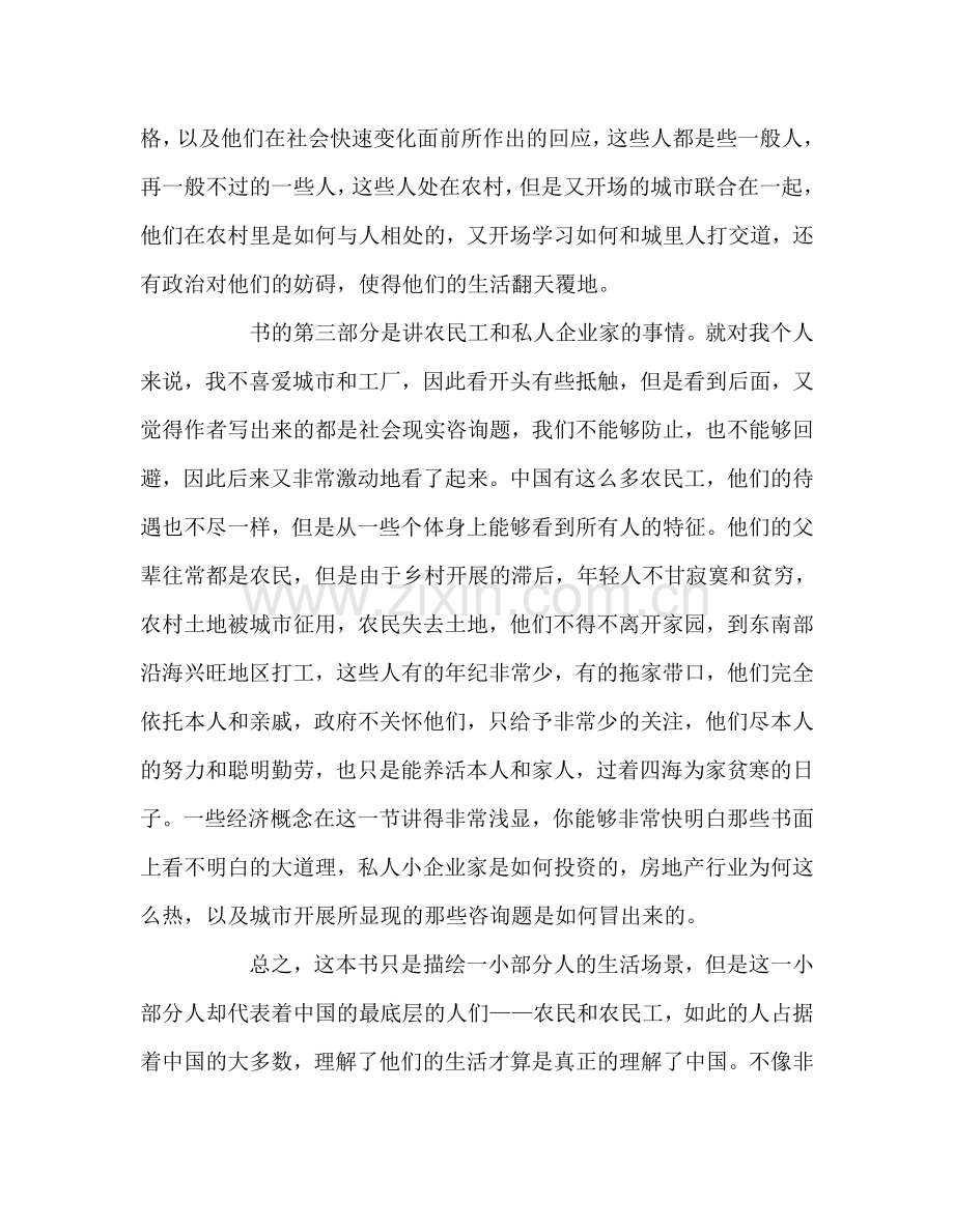 教师个人参考计划总结《寻路中国》读后感.doc_第2页