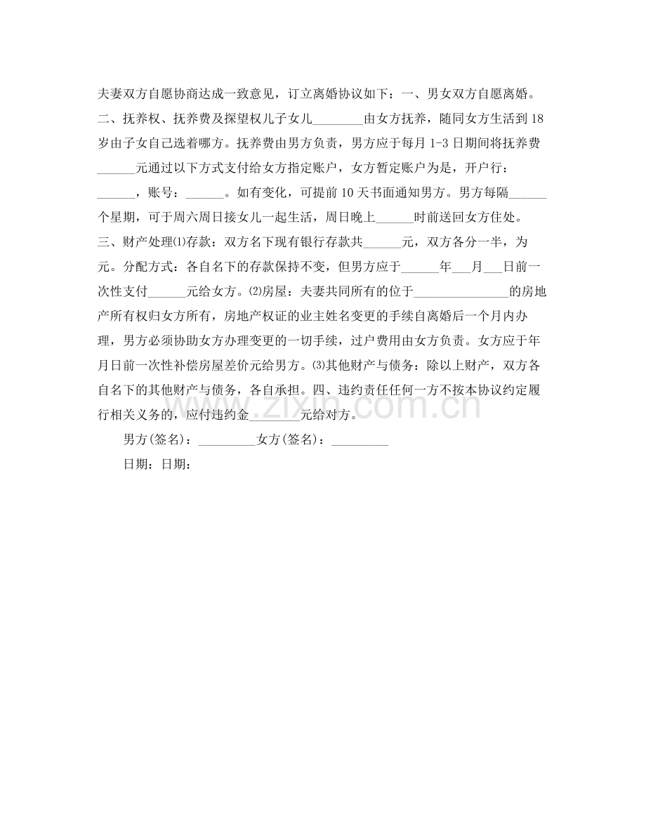离婚协议书在哪里领取论述范本.docx_第2页