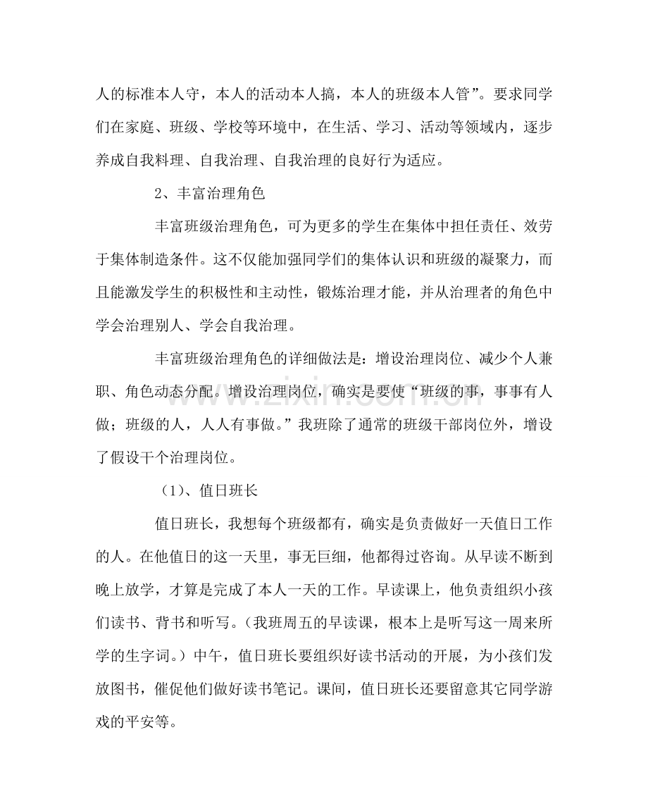 班主任工作范文班级管理工作交流2.doc_第2页