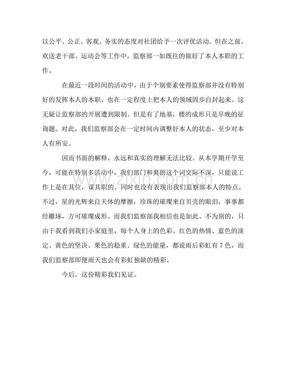 2024学年上学期学生会监察部工作参考总结.doc_第2页