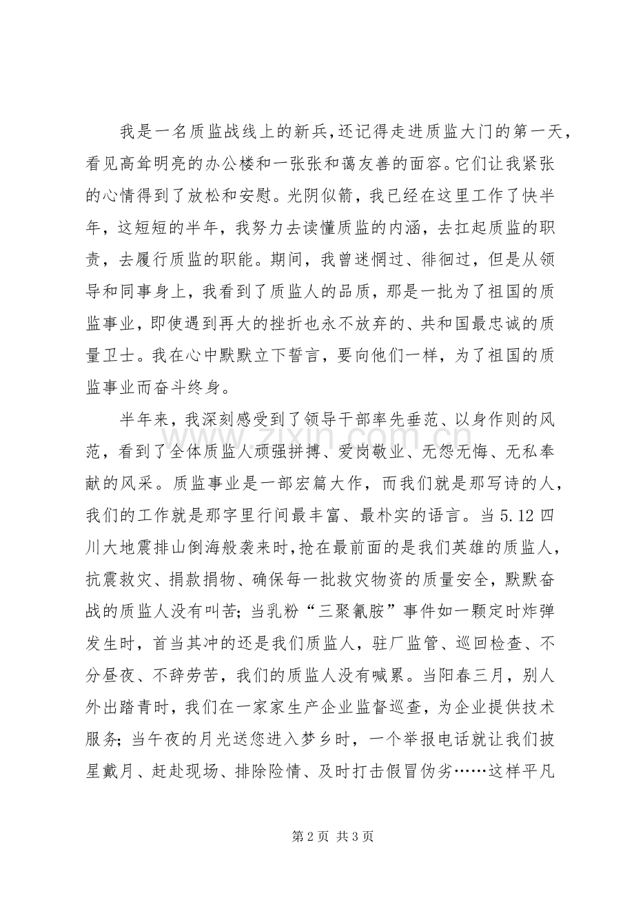 演讲稿范文让青春燃烧起来.docx_第2页