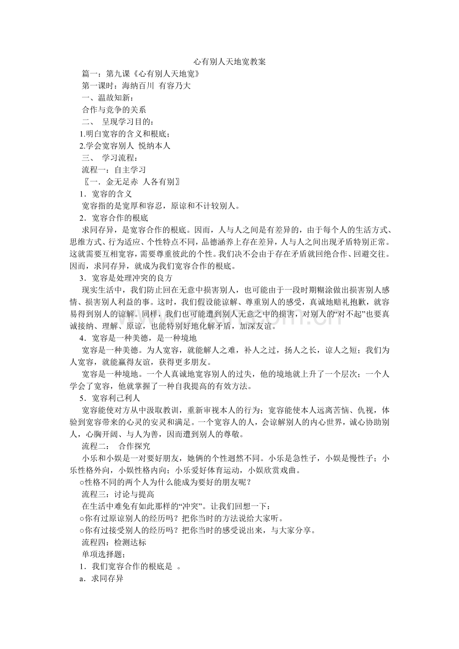 心有他人天地宽教案.doc_第1页