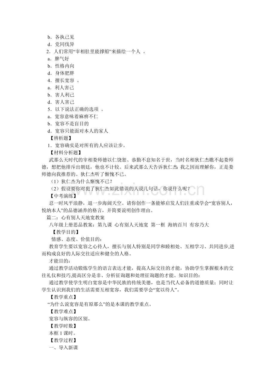 心有他人天地宽教案.doc_第2页