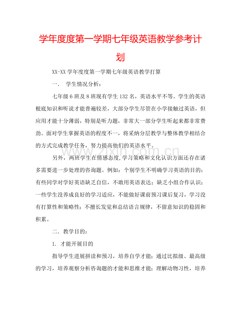 学年度度第一学期七年级英语教学参考计划.doc_第1页