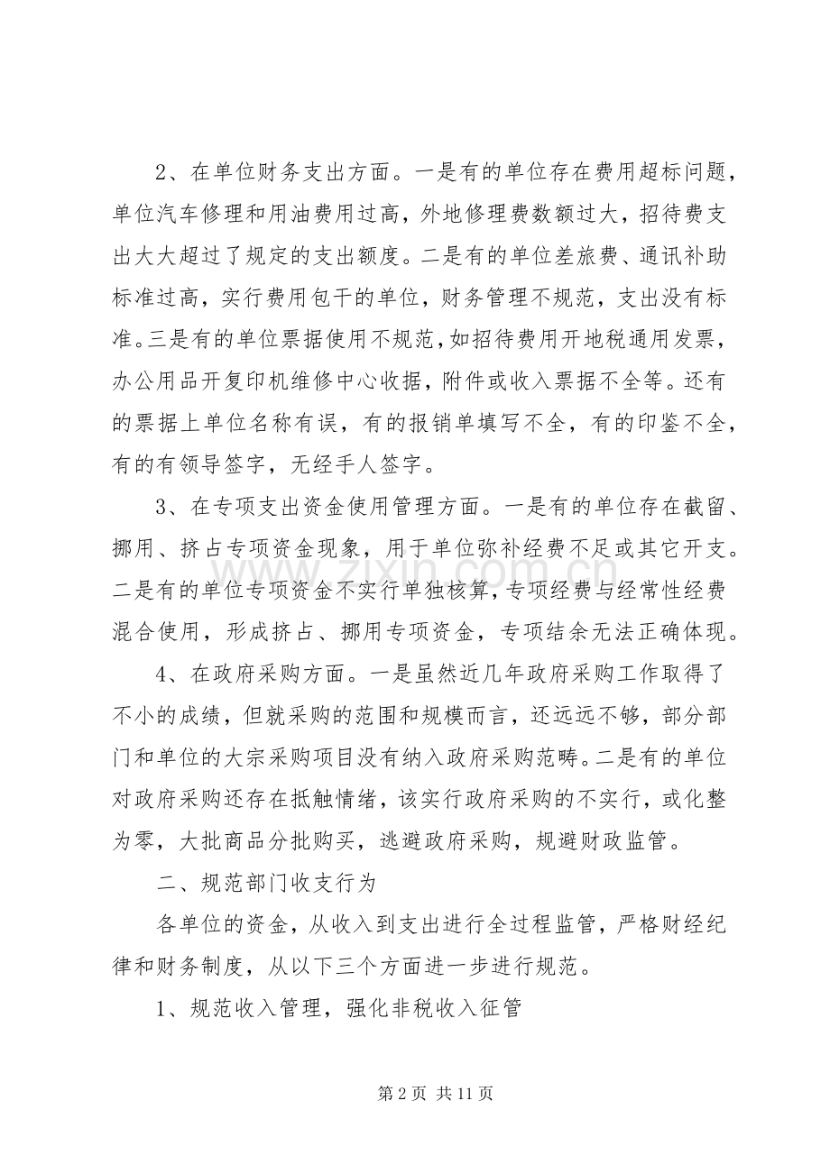 预防和杜绝财经领域腐败现象讲话.docx_第2页