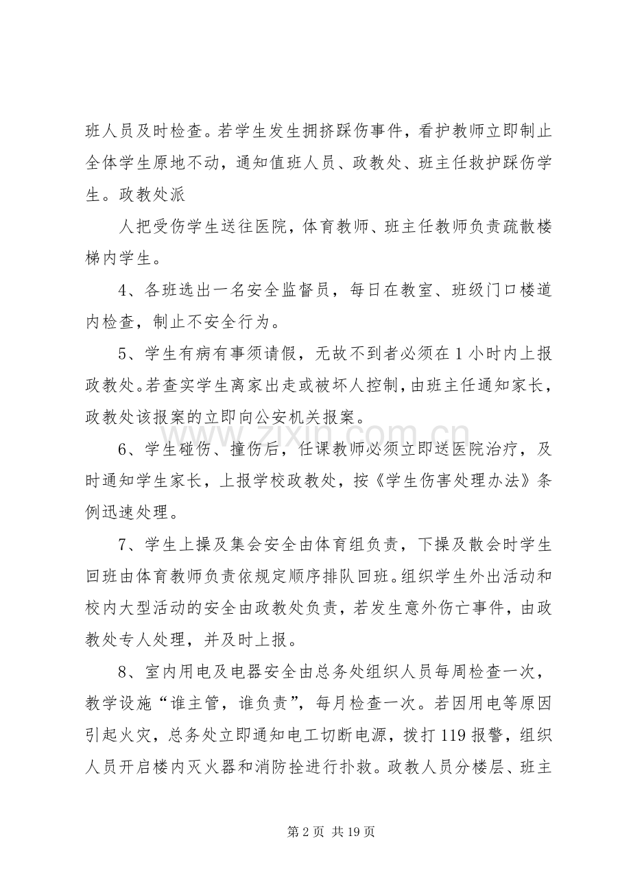 学校安全应急处置预案 (23).docx_第2页