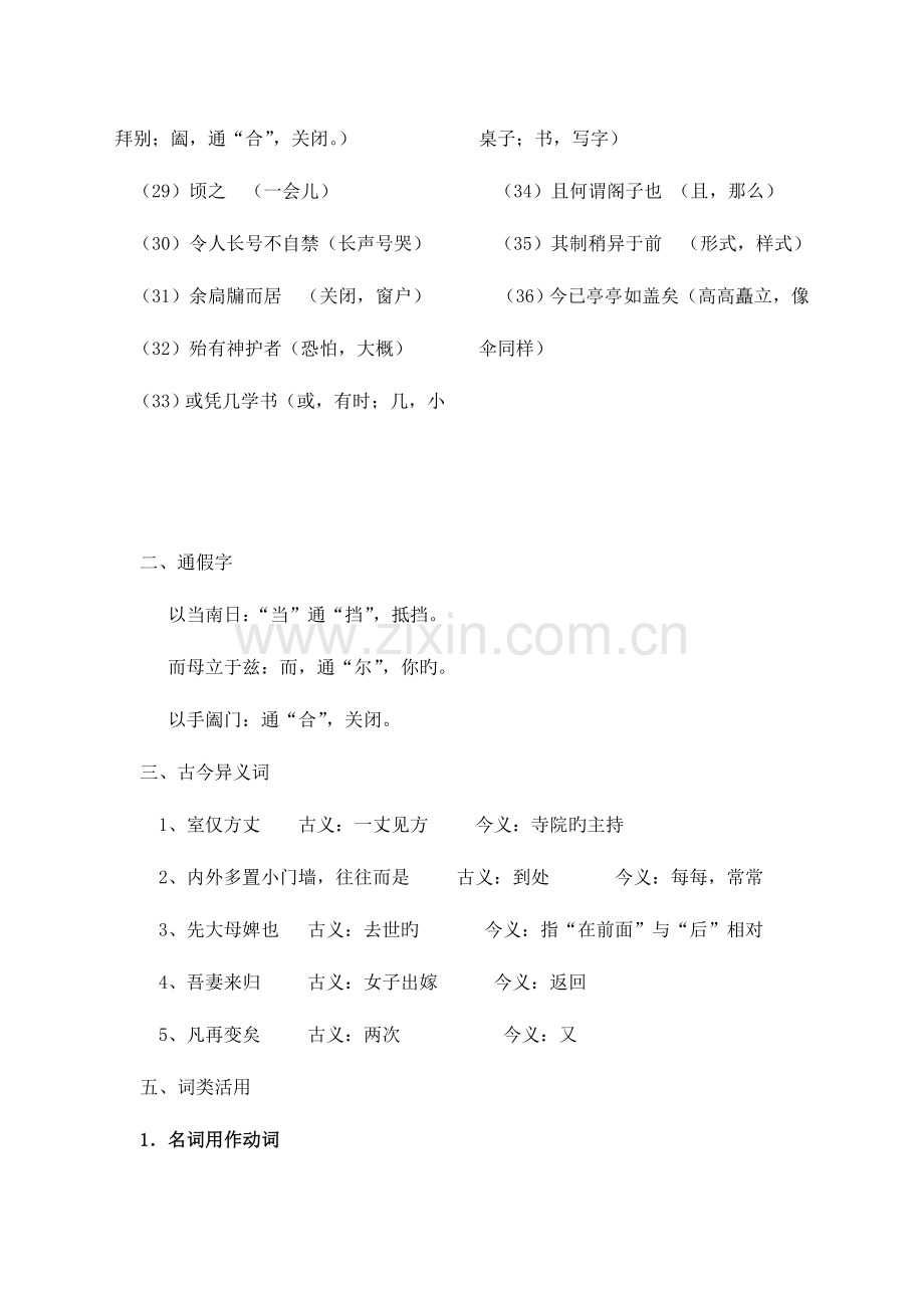 2023年项脊轩志知识点梳理.doc_第2页