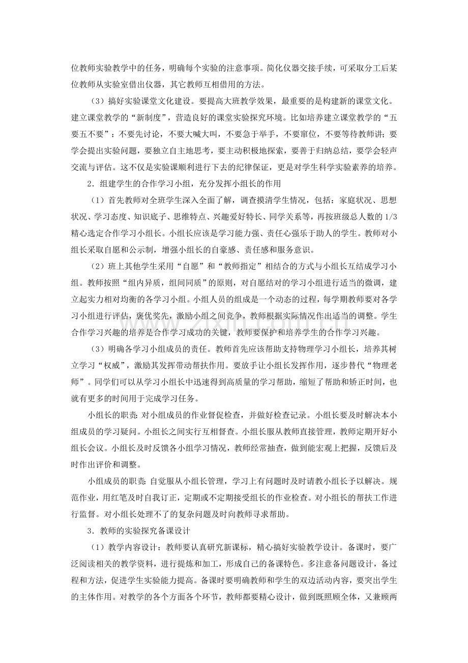 大班额条件下初中物理实验探究教学设计策略.doc_第2页