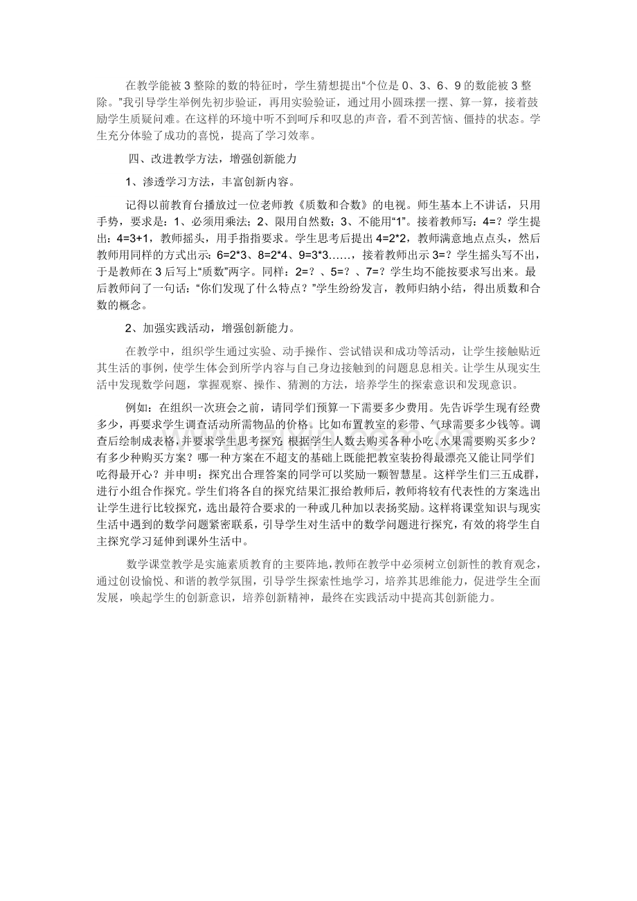 教导学生创新意识.doc_第2页