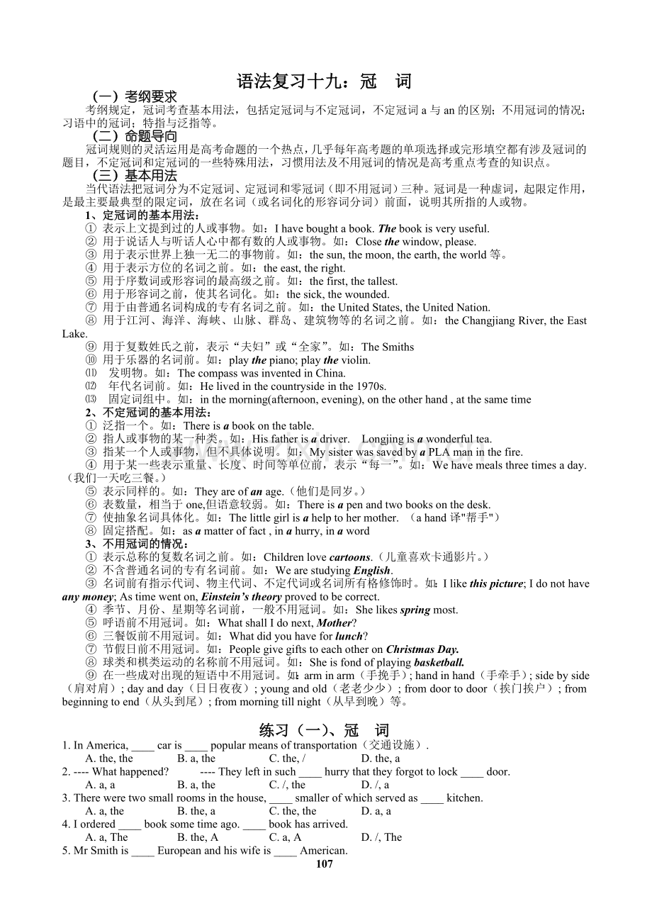 语法复习十九：冠词.doc_第1页