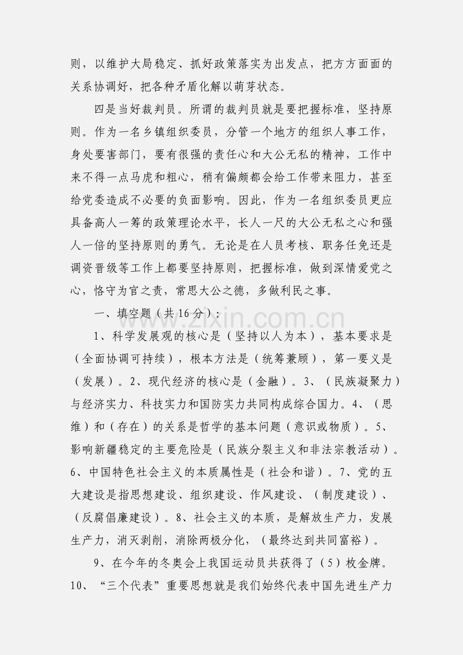 乡镇党委组织委员应当好.docx_第2页