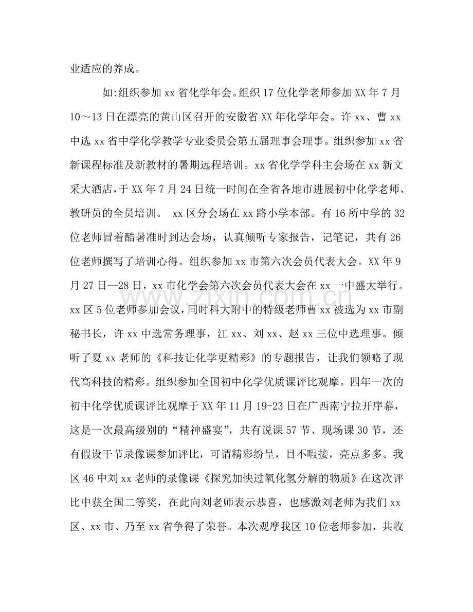教研与课题有机融合创新化学教科研工作参考总结（通用）.doc_第2页
