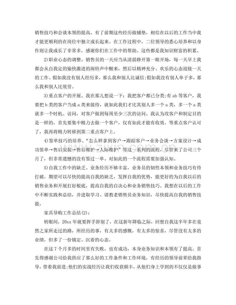 家具导购个人工作参考总结.doc_第2页