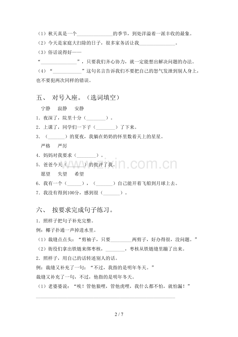 部编版三年级上册语文期末测试卷及答案【汇总】.doc_第2页