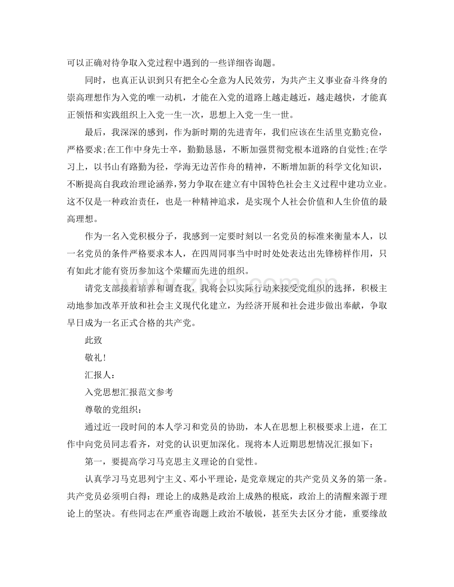 入党积极分子第四次思想汇报优秀范文推送参考.doc_第2页