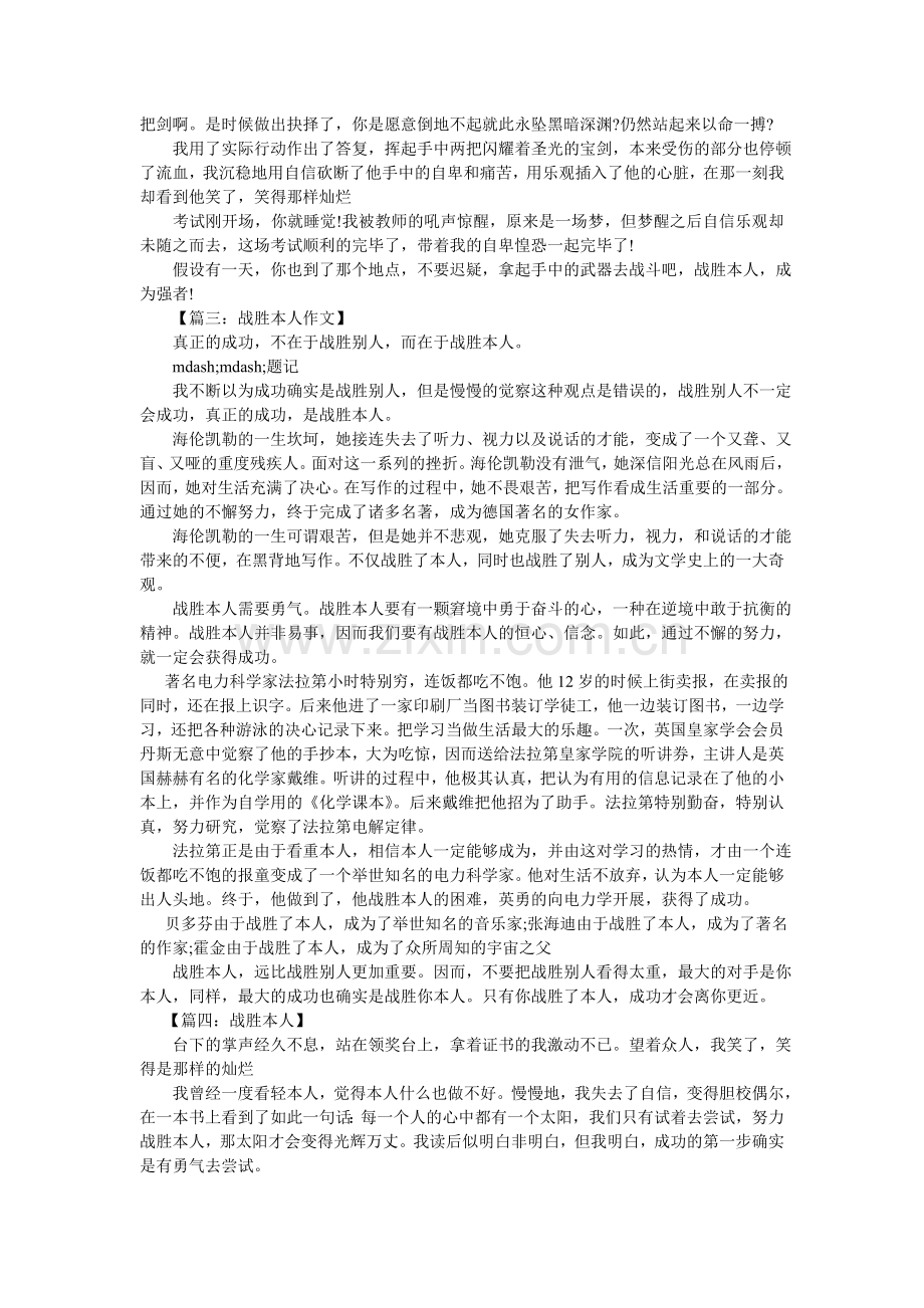 人无完人作文800字.doc_第2页