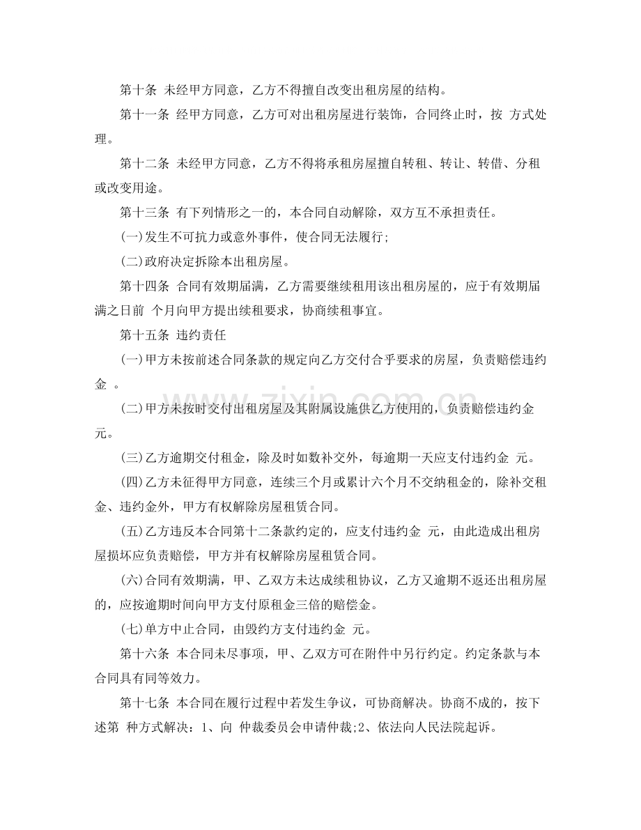 5篇有关厂房房屋租赁合同范文.docx_第2页