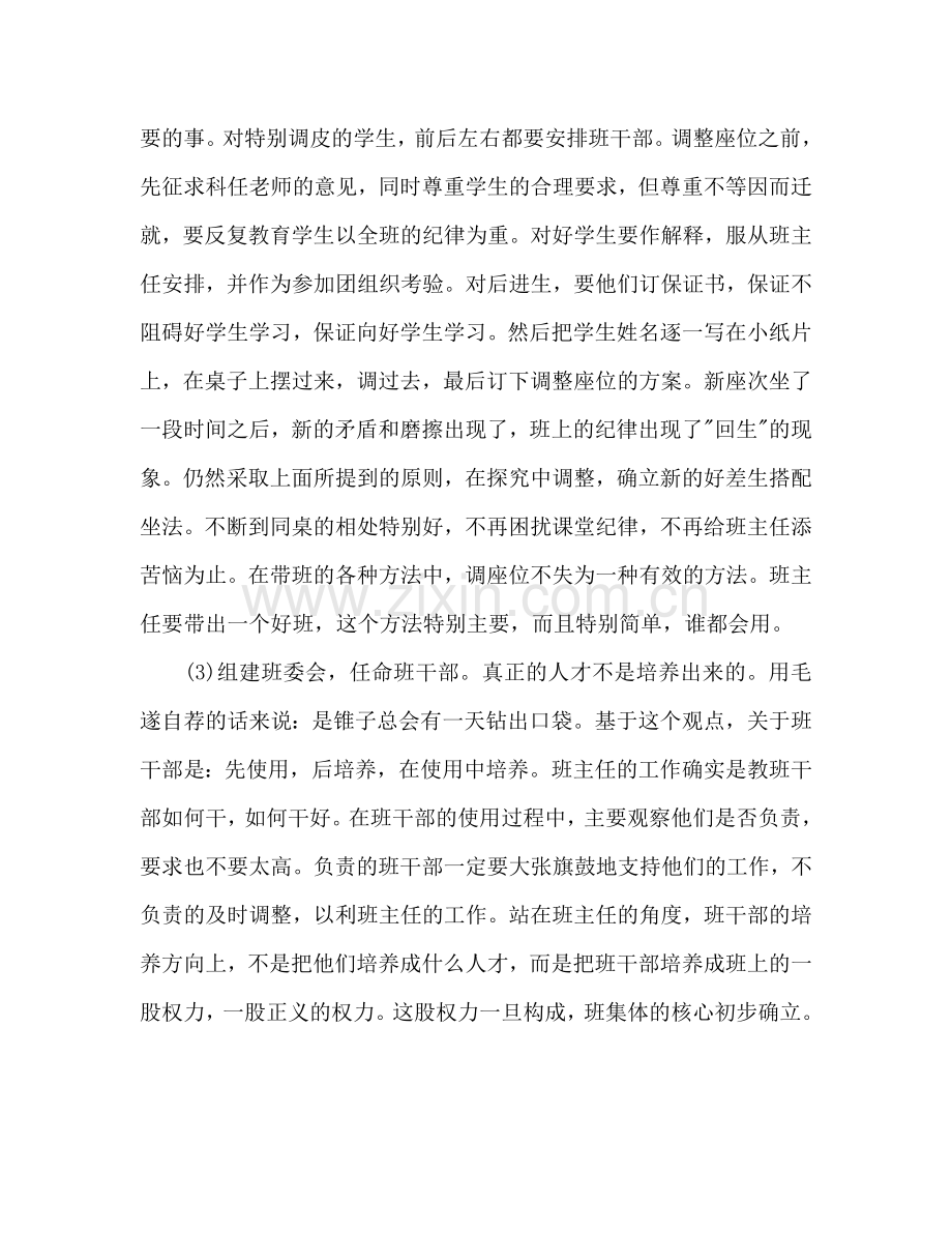初中班主任工作参考计划22.doc_第2页